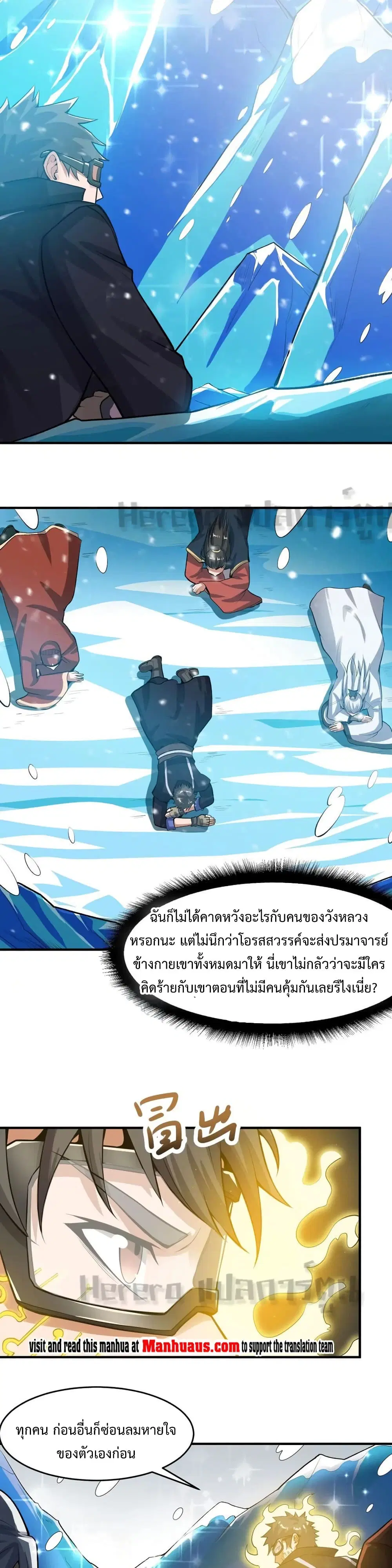 Super Warrior in Another World ตอนที่ 162 หน้า 15