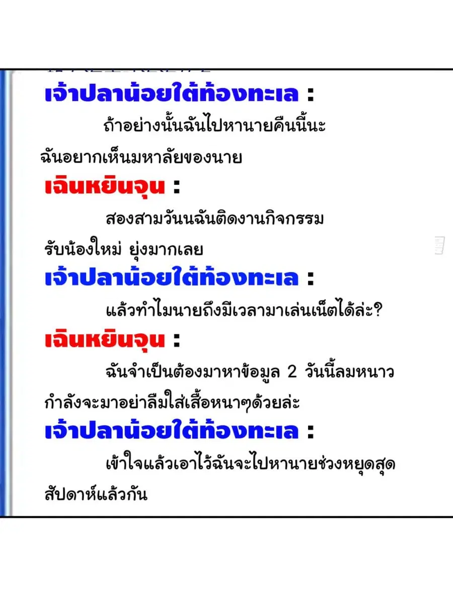 I Really Don’t Want to be Reborn ตอนที่ 30 หน้า 18