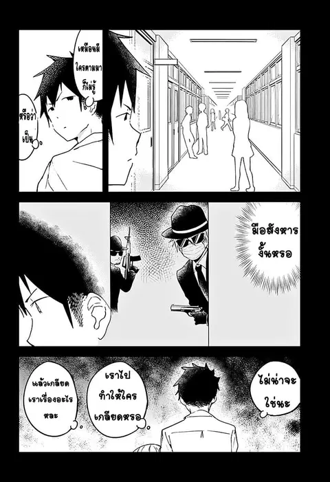 Aharen-san wa Hakarenai ตอนที่ 8 หน้า 4