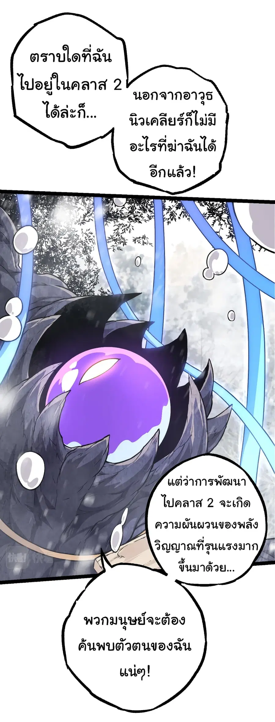 Evolution Begins With A Big Tree ตอนที่ 23 หน้า 8