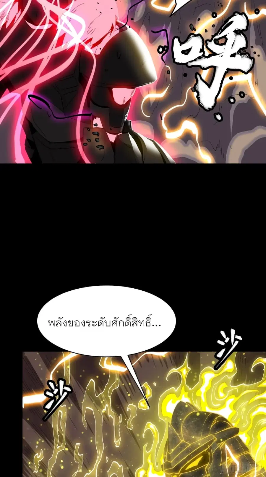 Legend of Star General ตอนที่ 57 หน้า 4