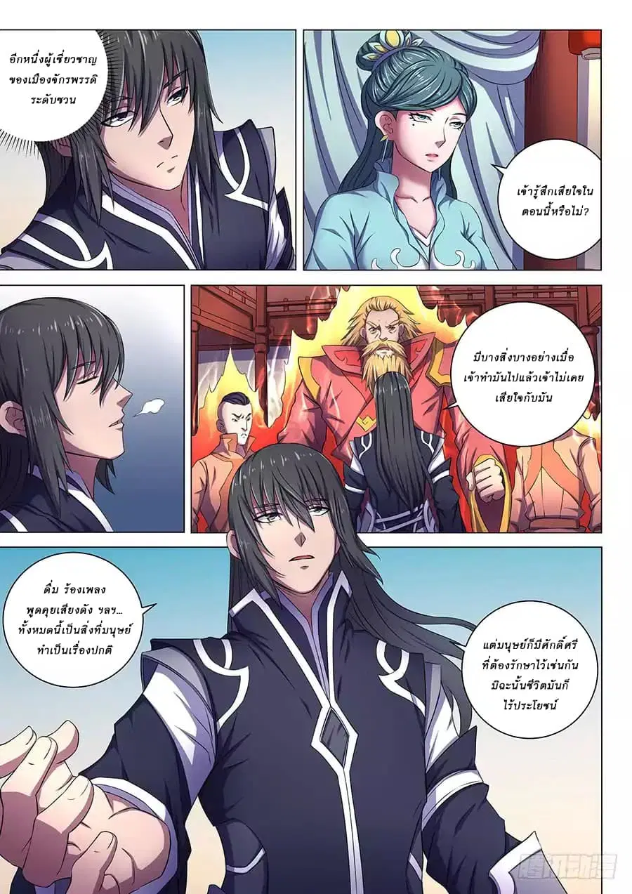 God of Martial Arts ตอนที่ 180 หน้า 8