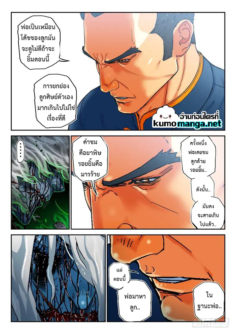Private Hero ตอนที่ 150 หน้า 9