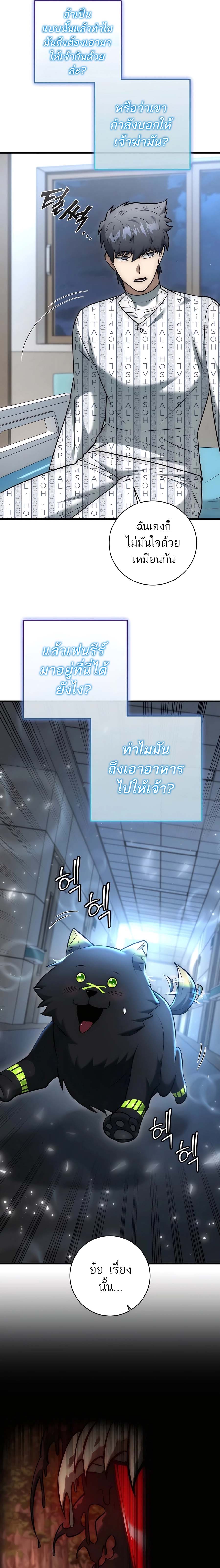 Subscribed To The Transcendental Channels แค่กดสับตะไคร้ ก็ได้พลังมาเฉยเลย ตอนที่ 21 หน้า 12