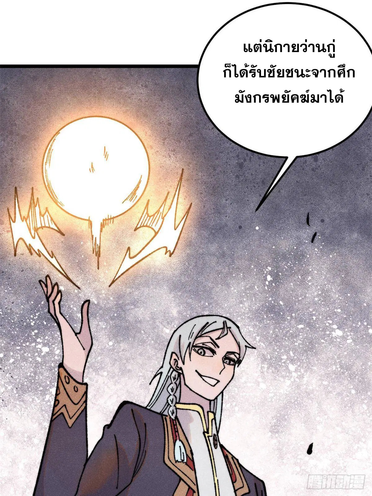 All Hail the Sect Leader ตอนที่ 404 หน้า 16