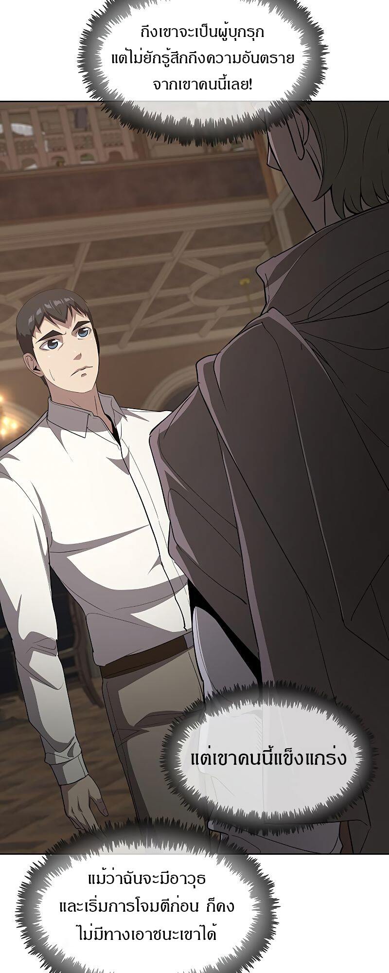 The Strongest Chef in Another World เชฟพันธุ์แกร่งในต่างโลก ตอนที่ 20 หน้า 35