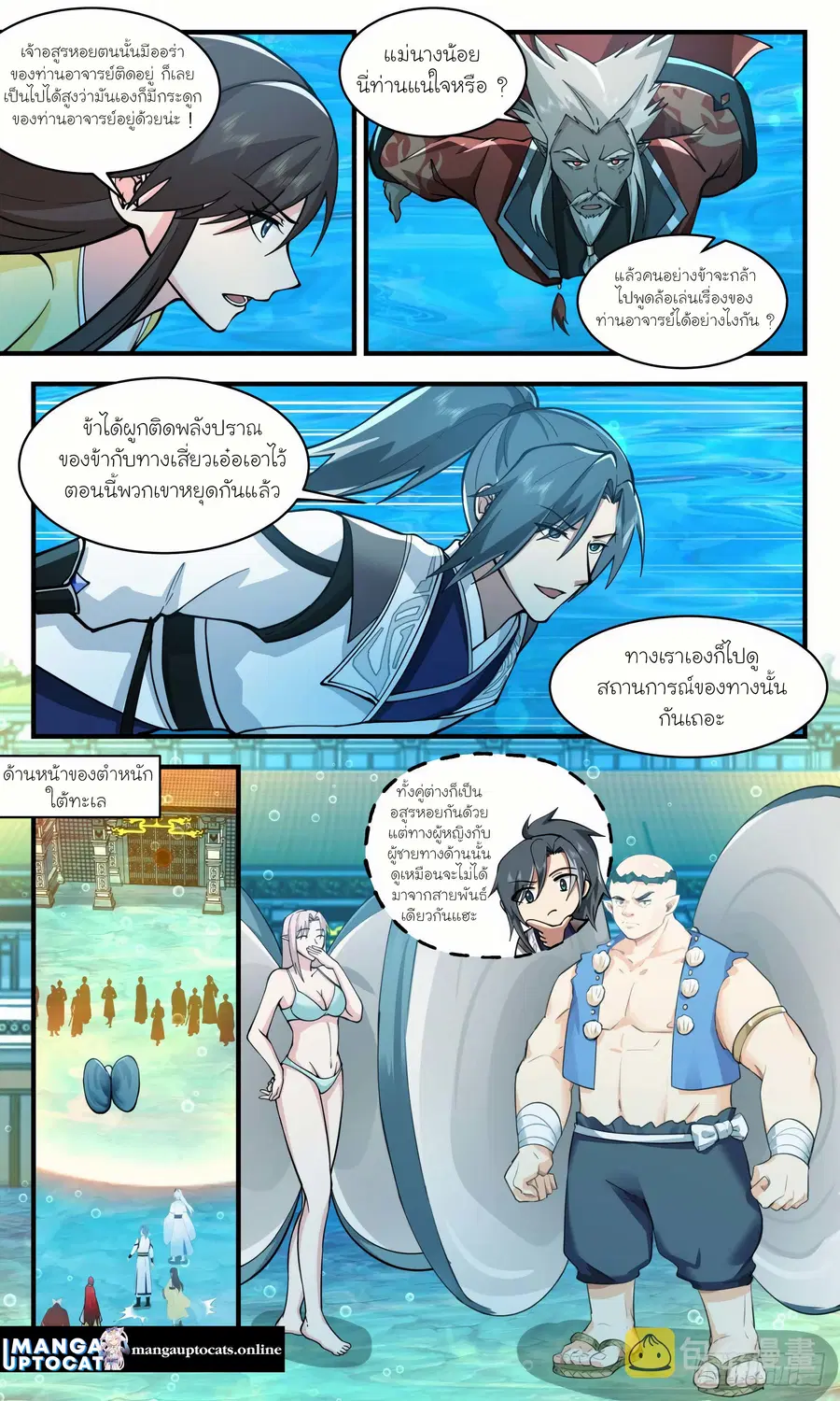 Martial Peak ตอนที่ 2489 หน้า 10