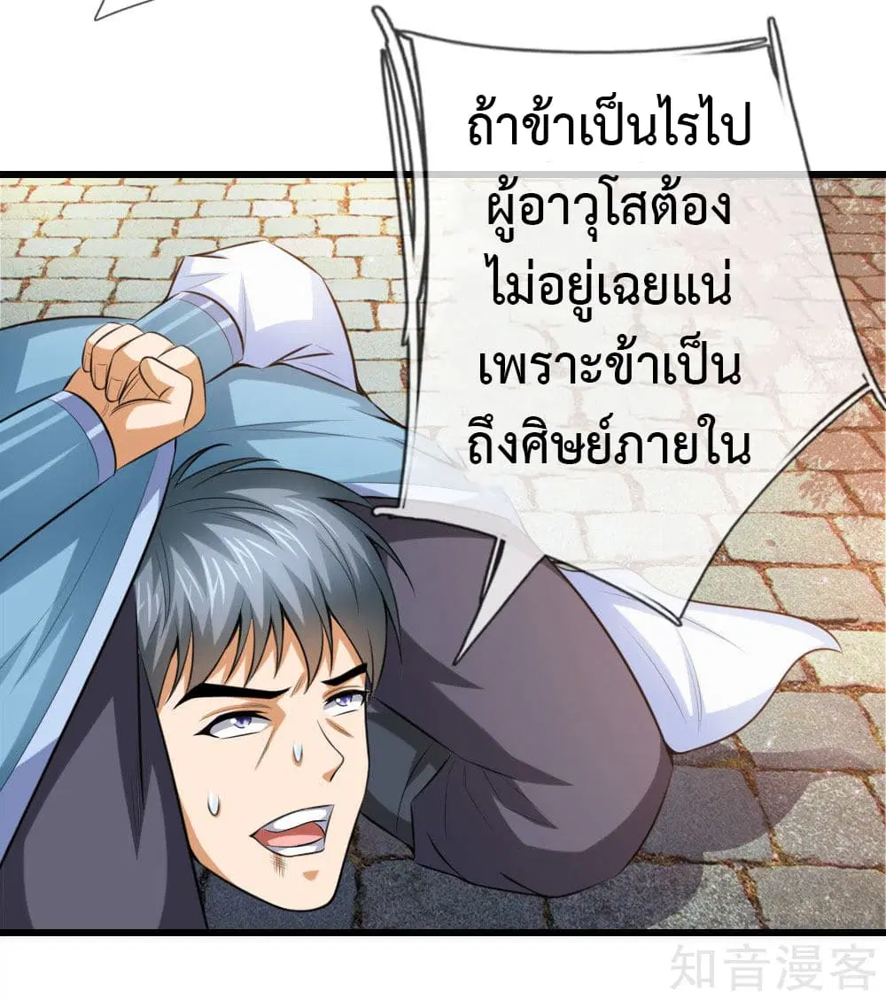 Shenwu Tianzun ตอนที่ 4 หน้า 13