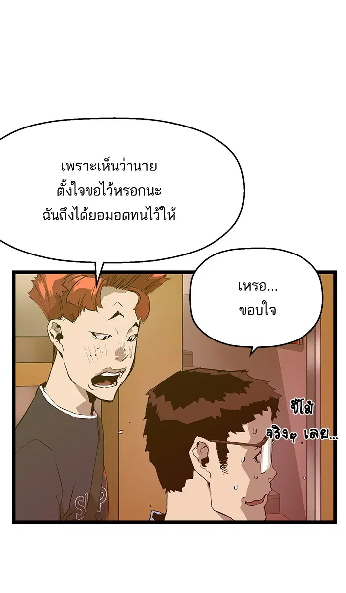 Weak Hero ตอนที่ 48 หน้า 59