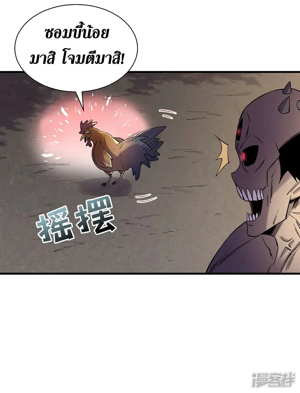 The Last Hero ตอนที่ 96 หน้า 7