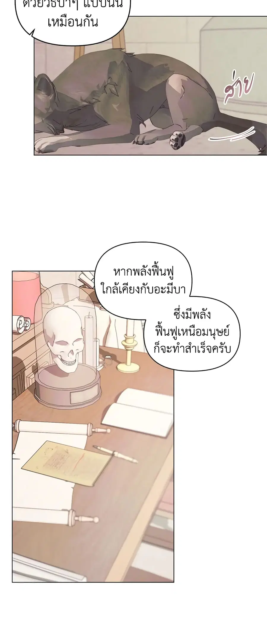 Becoming The Villain’s Family ตอนที่ 22 หน้า 23