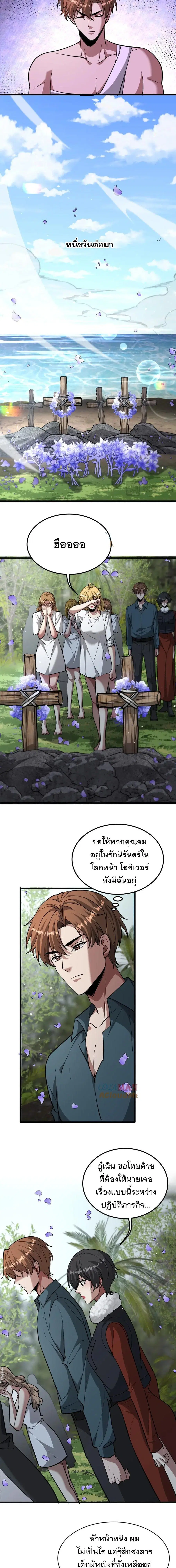 i’m stuck on the same day for a thousand years ตอนที่ 184 หน้า 8