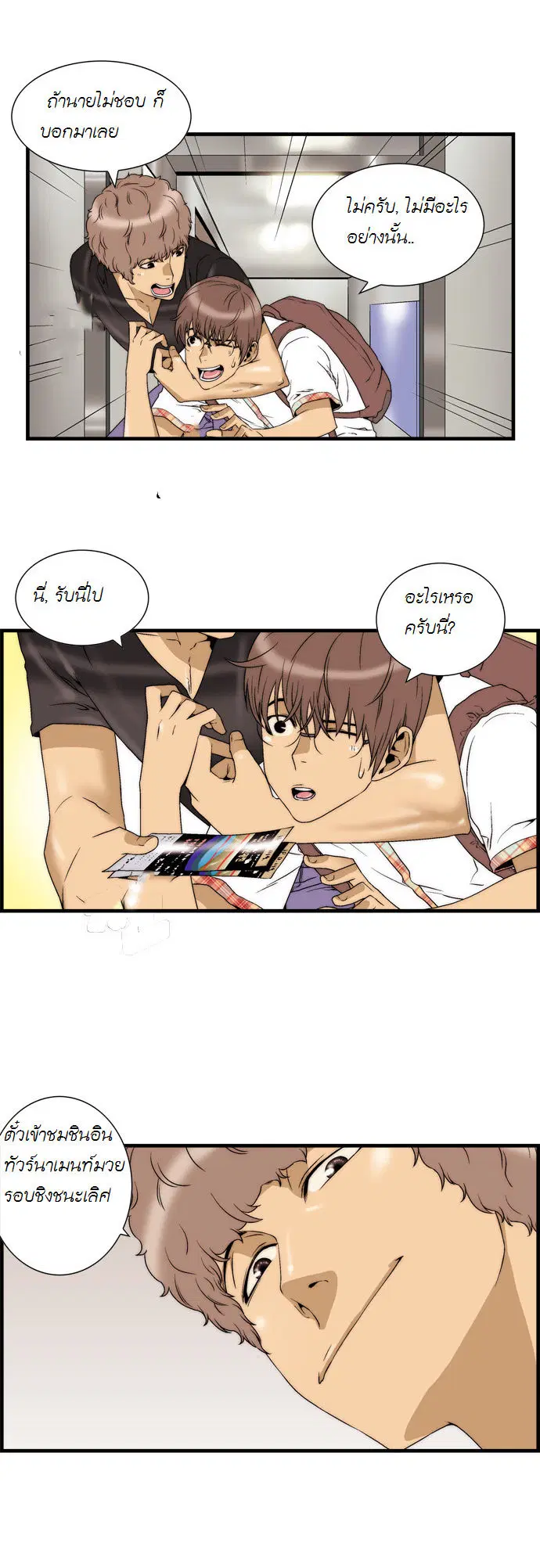Green Boy ตอนที่ 37 หน้า 5