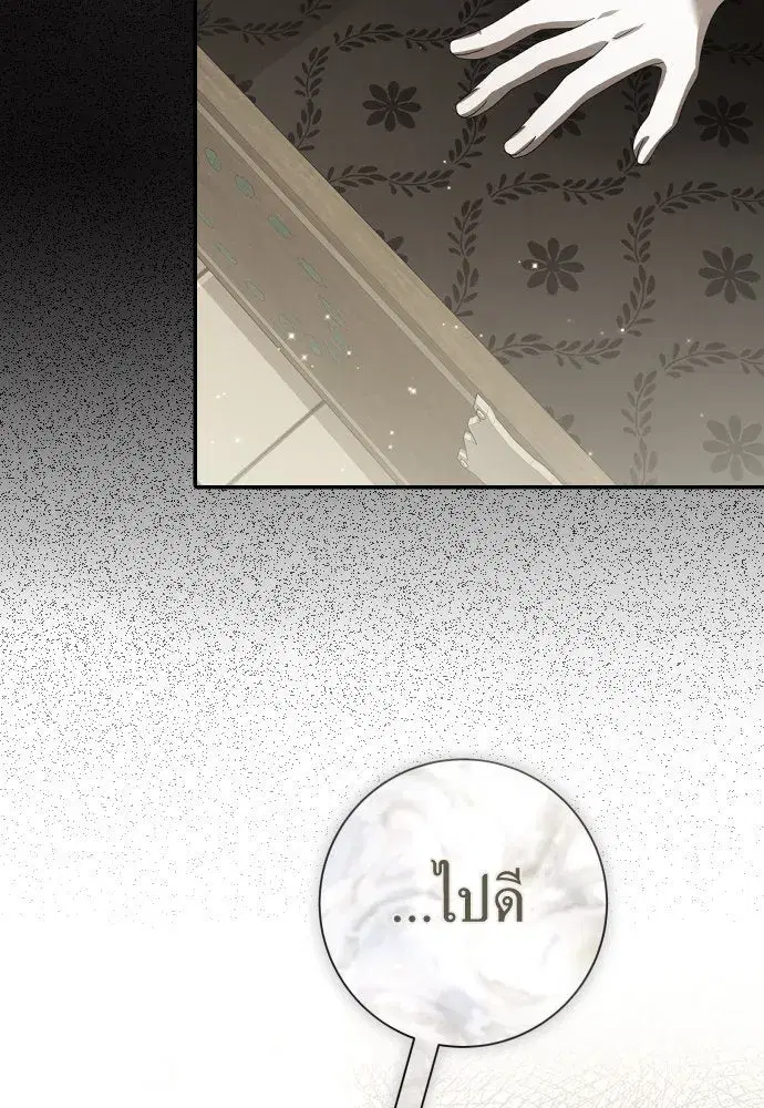 Your Throne ตอนที่ 212 หน้า 139