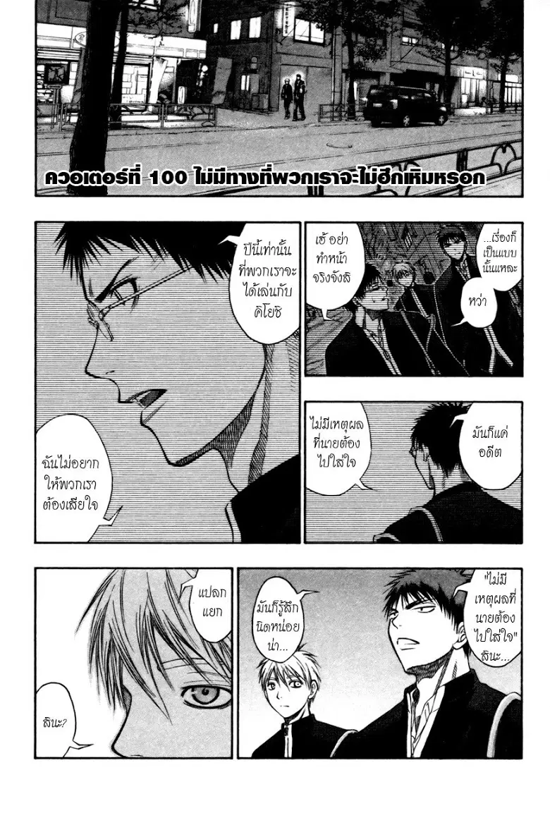 Kuroko no Basuke ตอนที่ 100 หน้า 4