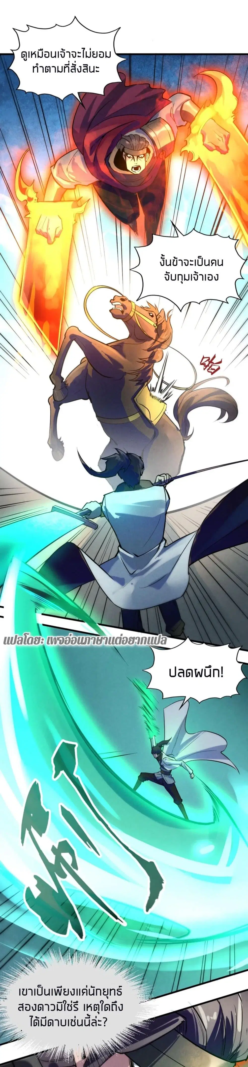 The Eternal Supreme ตอนที่ 27 หน้า 11
