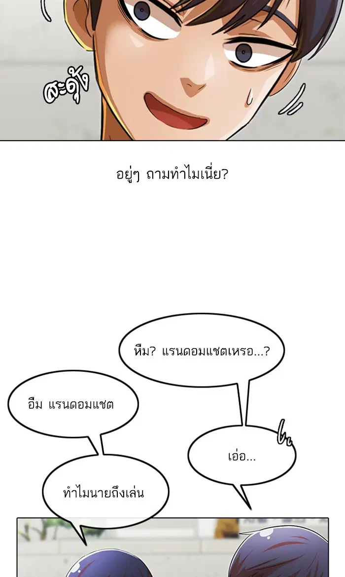 Random Chat ตอนที่ 120 หน้า 97