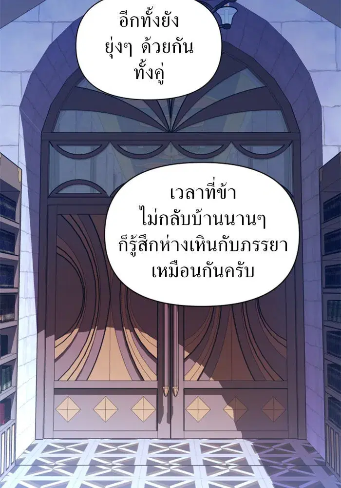 Your Throne ตอนที่ 79 หน้า 80