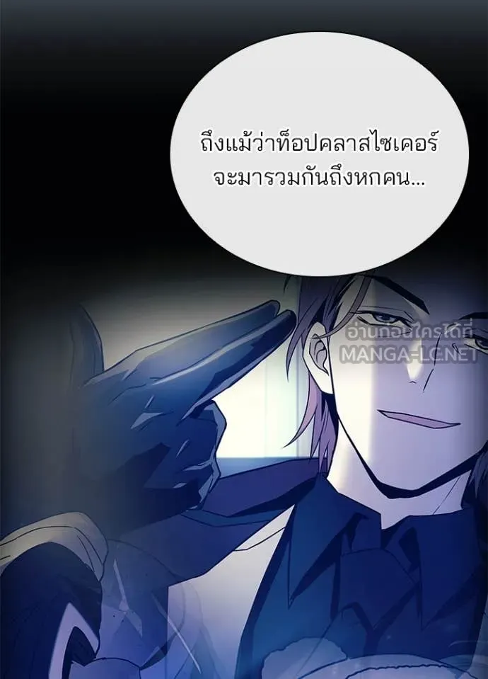 Villain to Kill ตอนที่ 194 หน้า 48