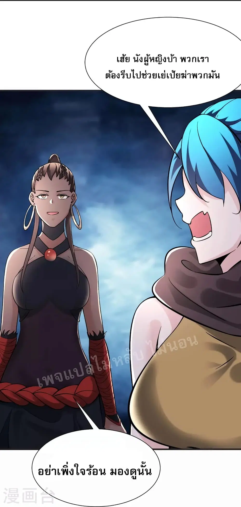 My Harem is All Female Students ตอนที่ 93 หน้า 5