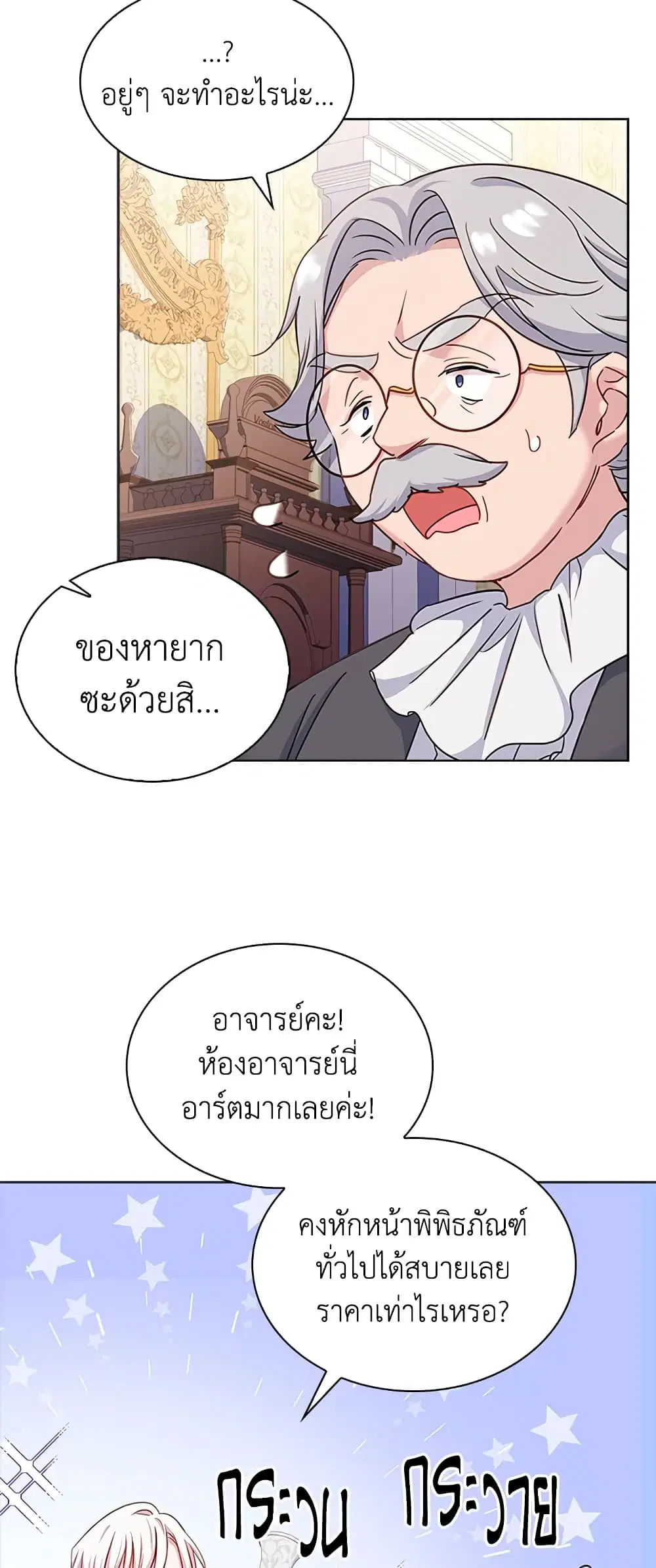 The Lady Needs a Break ตอนที่ 40 หน้า 32