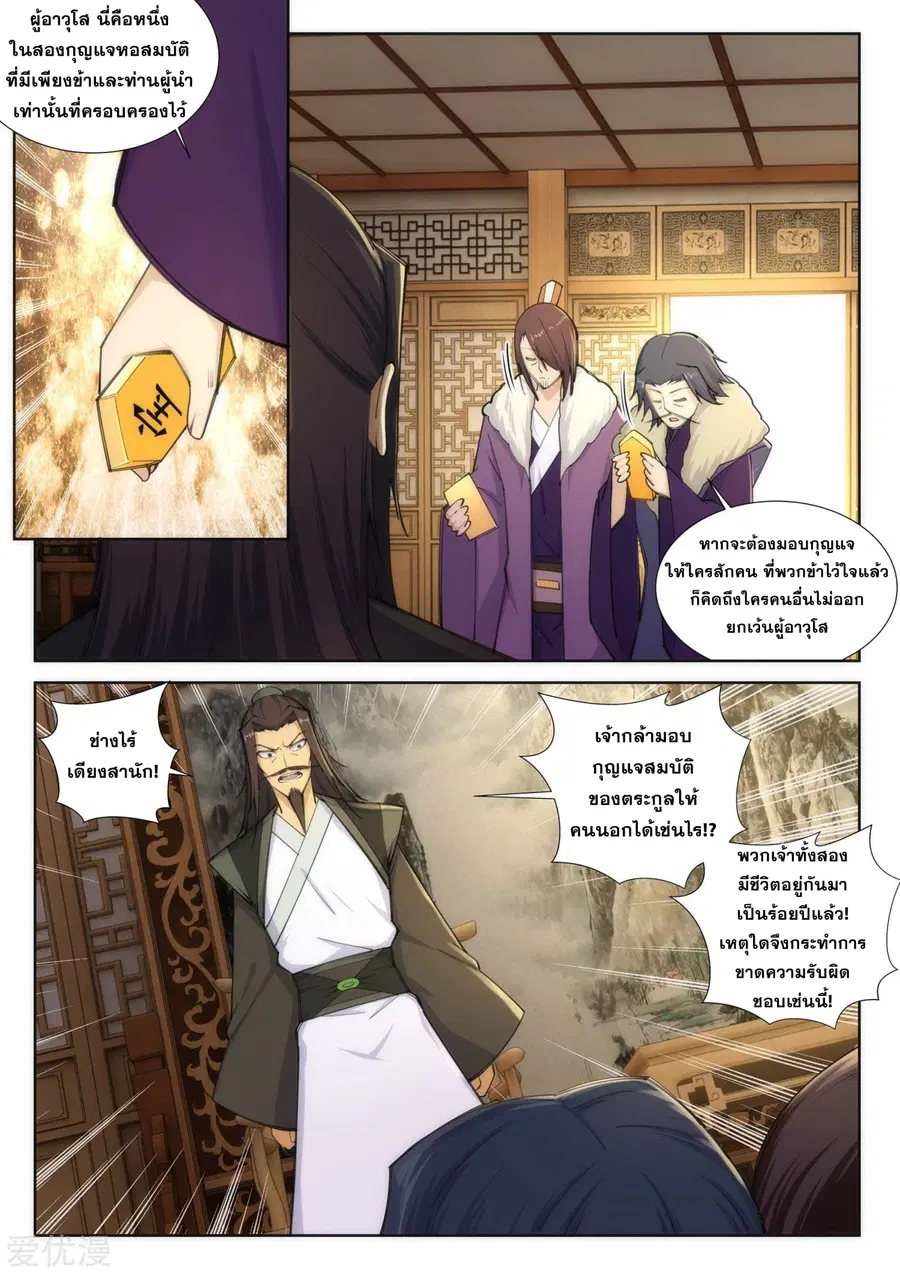 Against the Gods ตอนที่ 82 หน้า 9