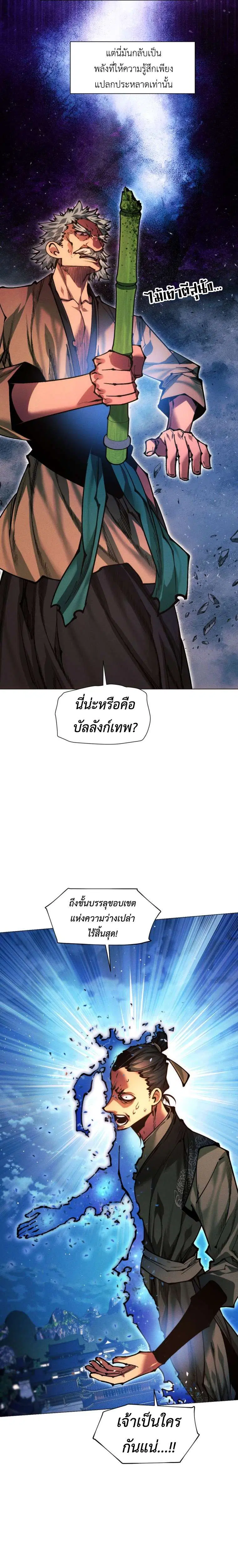 A Modern Man Who Got Transmigrated Into the Murim World ตอนที่ 153 หน้า 22