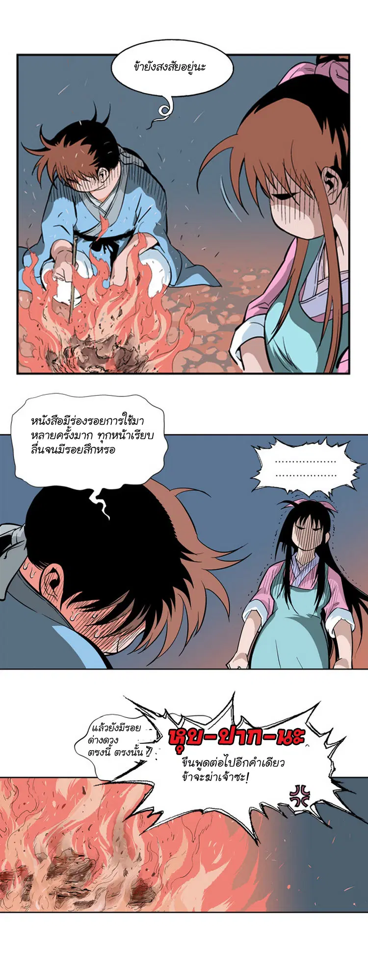 Gosu ตอนที่ 10 หน้า 28