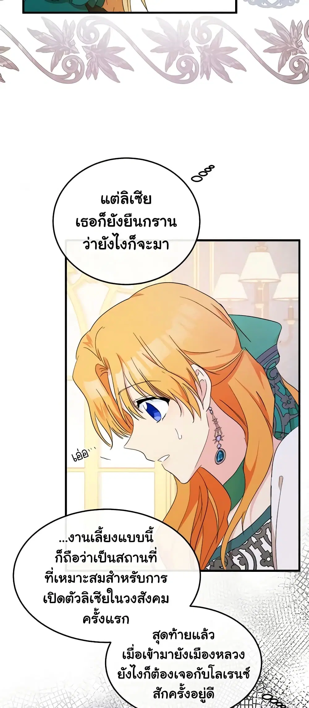 The Villainess Lives Again ตอนที่ 90 หน้า 6