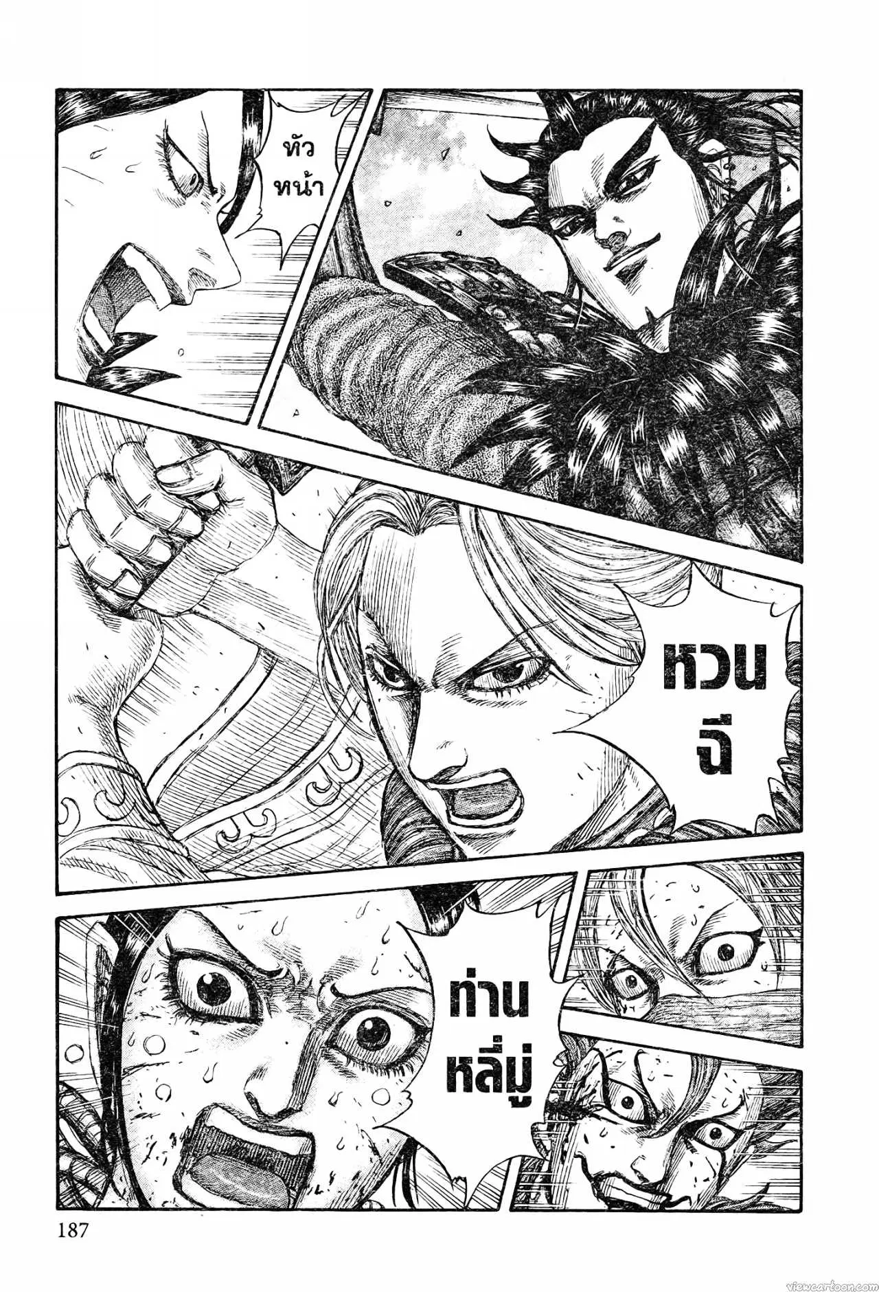 Kingdom ตอนที่ 745 หน้า 5