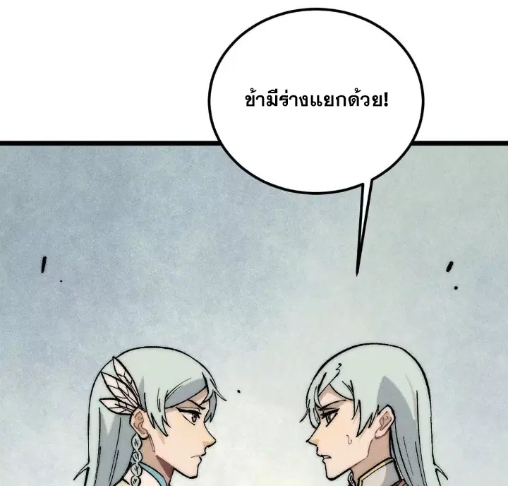 All Hail the Sect Leader ตอนที่ 261 หน้า 4