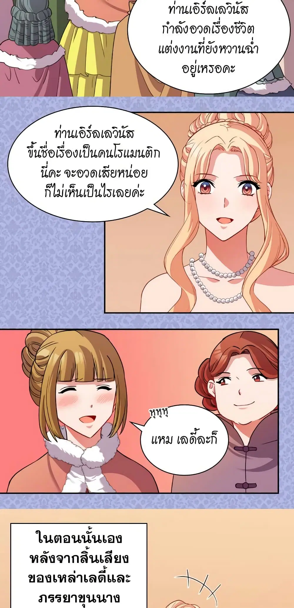 What It Takes to be a Villainess ตอนที่ 98 หน้า 26