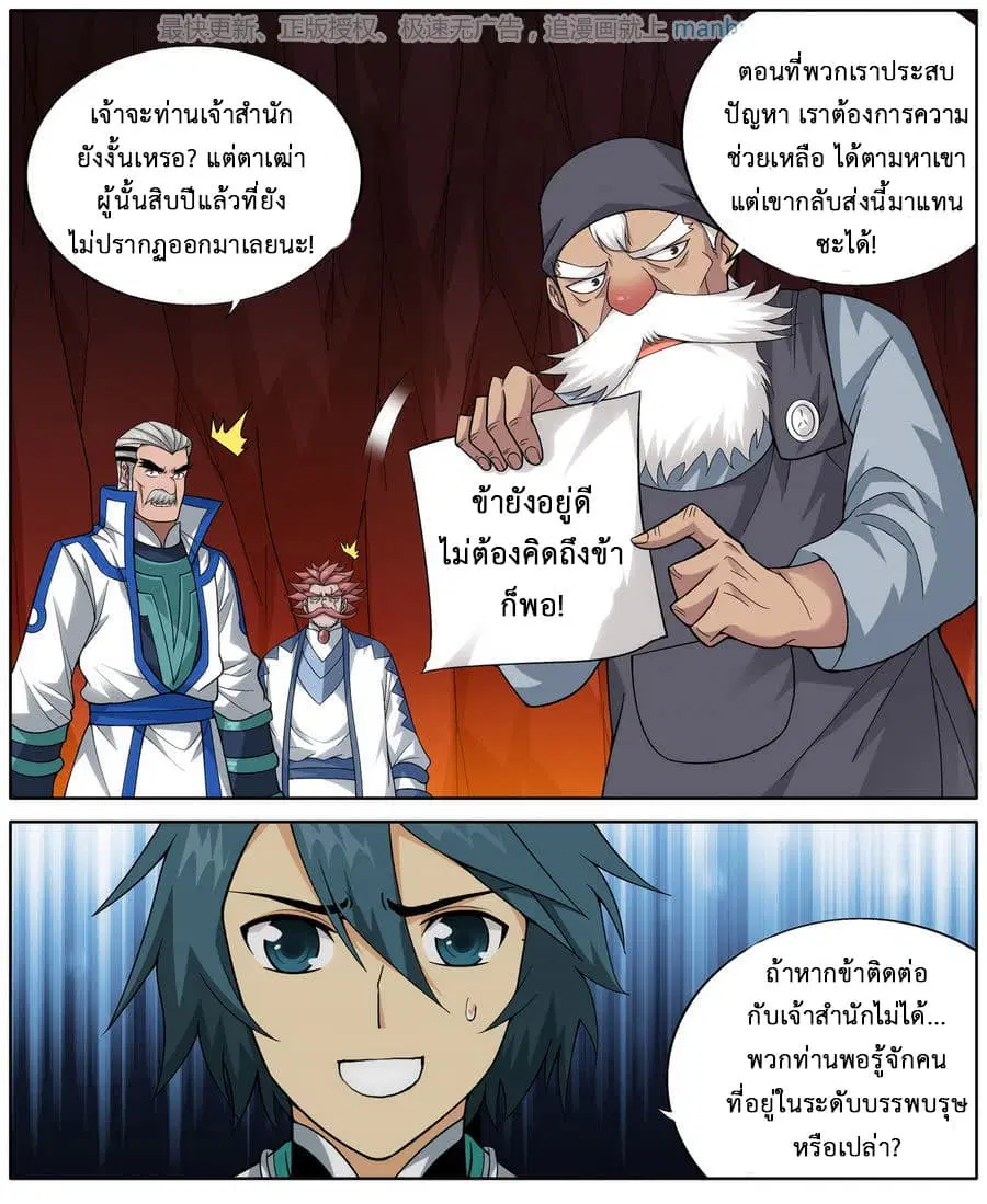 Doupo Cangqiong ตอนที่ 203 หน้า 20
