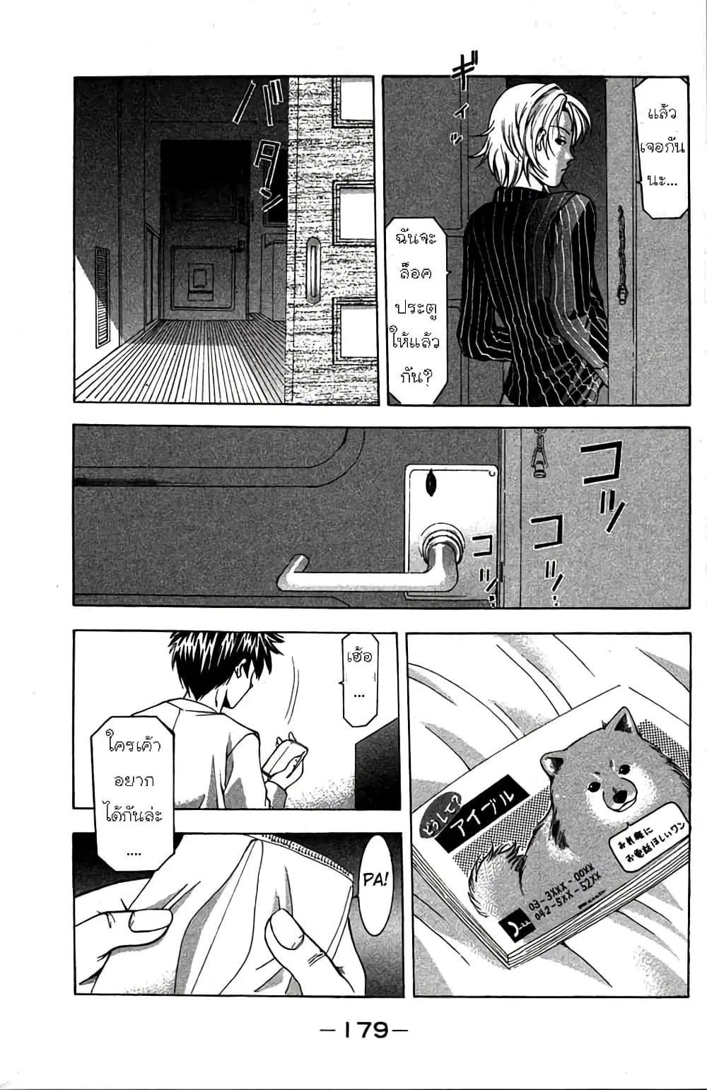 Suzuka ตอนที่ 13 หน้า 18