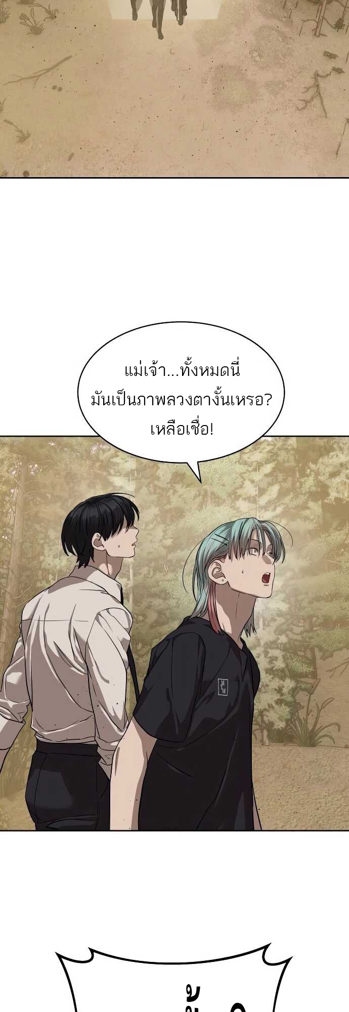 Special Civil Servant กองกำลังพิเศษหมอกสีเหลือง ตอนที่ 31 หน้า 61