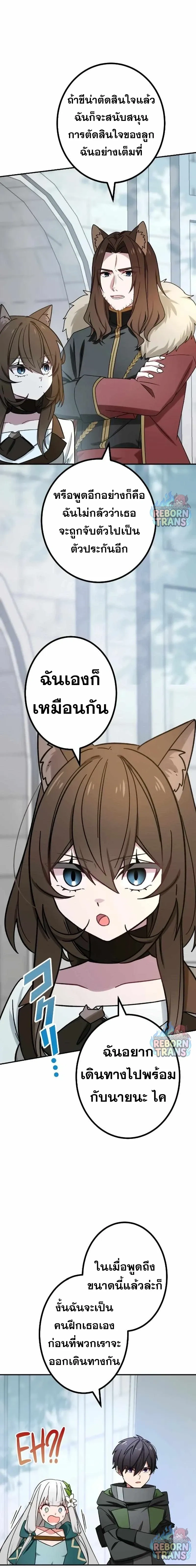 The Strongest Assassin Gets Transferred To Another World With His Whole Class ตอนที่ 73 หน้า 17