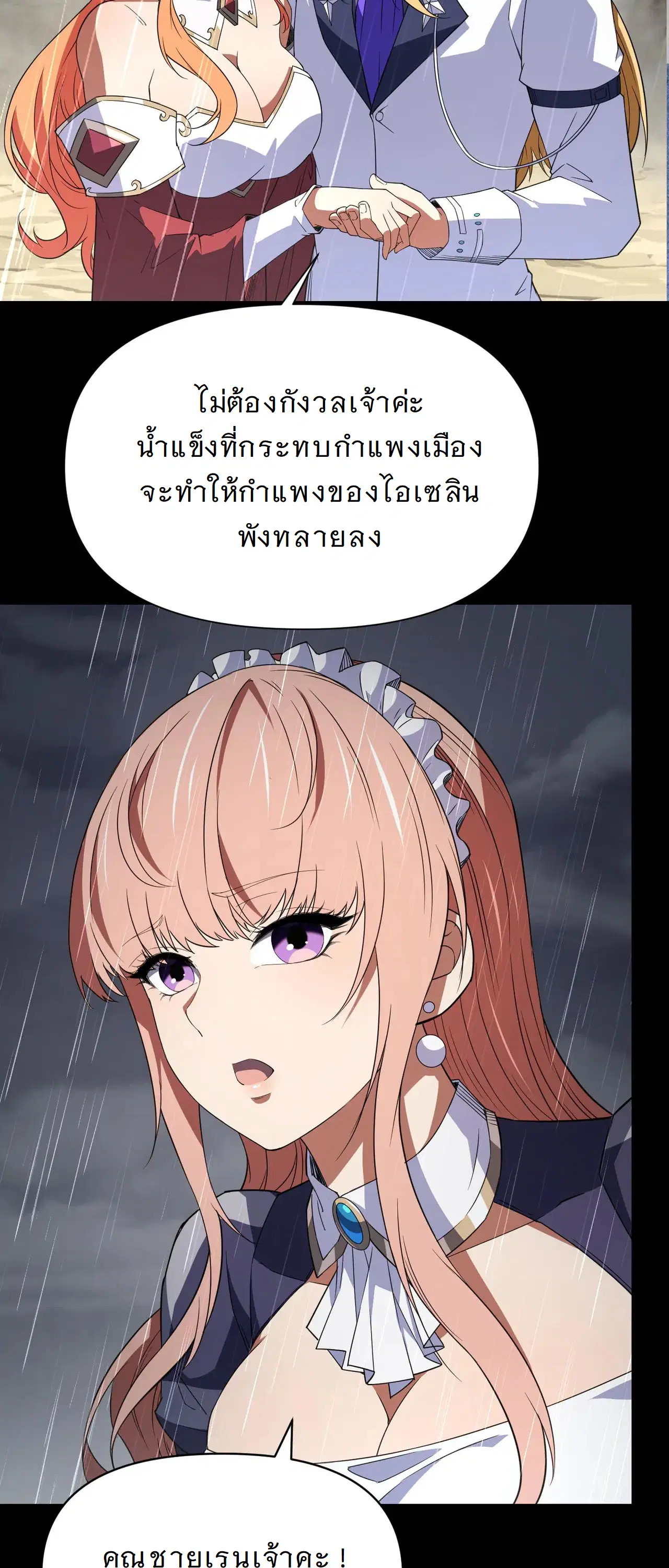 Forging an Industrial Empire in a Magical World – ก่อร่างสร้างจักรวรรดิอุตสาหกรรมในโลกเวทมนตร์ ตอนที่ 20 หน้า 38