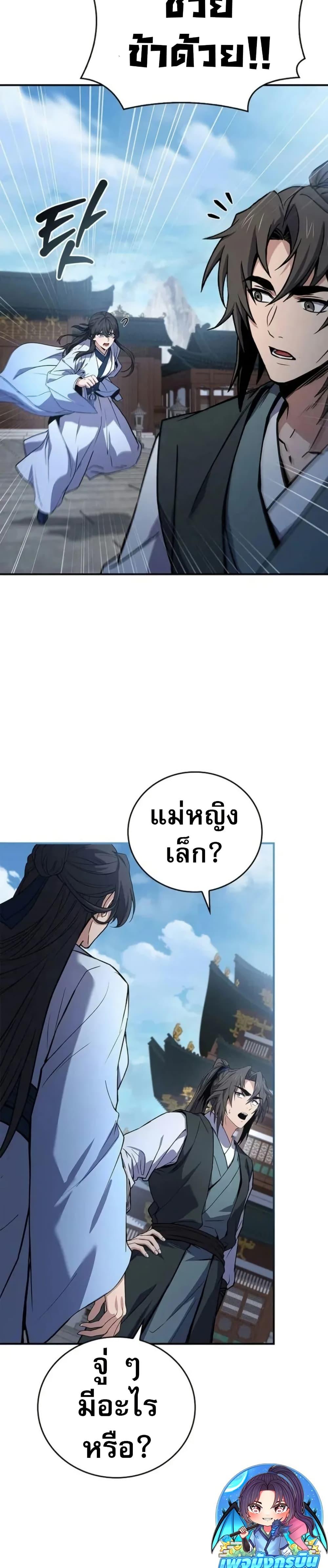 Reincarnated Escort Warrior ตอนที่ 98 หน้า 3