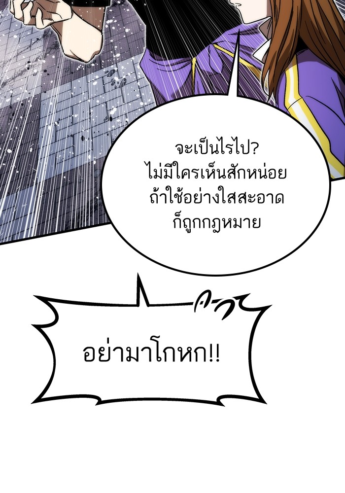 Ultra Alter แอ็กรองสตรองโคตร ตอนที่ 88 หน้า 148