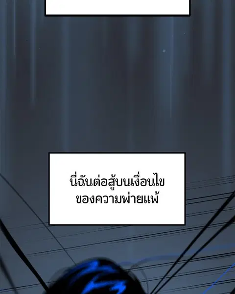 HERO KILLER ตอนที่ 57 หน้า 148