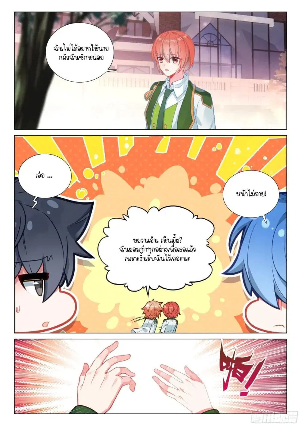 Douluo Dalu III: Longwang Chuanshuo ตอนที่ 352 หน้า 16