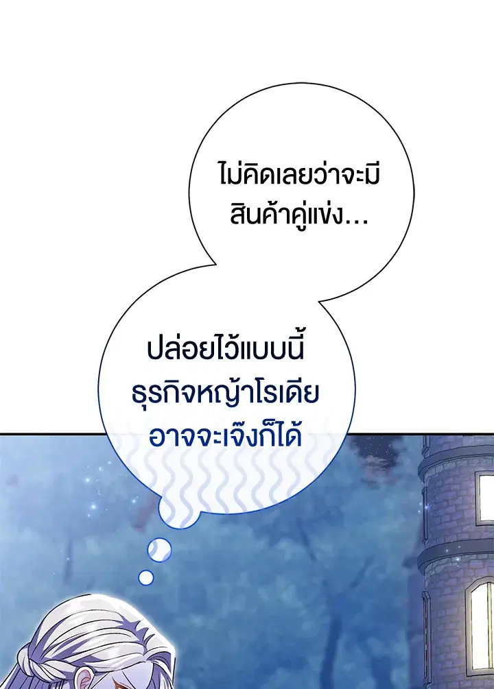 The Villain’s Match Is Too Perfect – คู่ดูตัวของนางร้ายเพอร์เฟกต์เกินไป ตอนที่ 20 หน้า 2