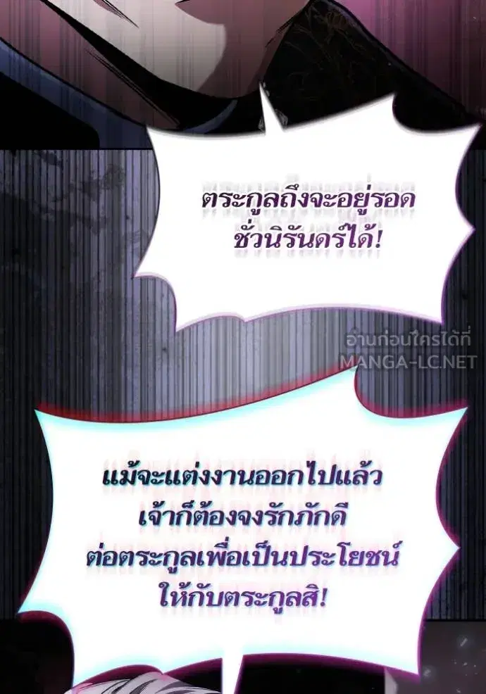 I Am the Queen in This Life ตอนที่ 181 หน้า 74