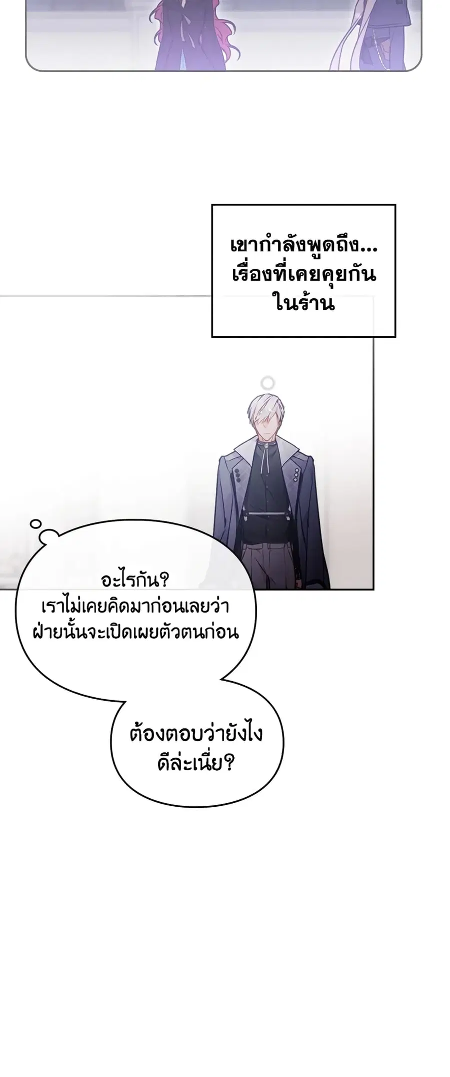 Death Is The Only Ending For The Villainess ตอนที่ 84 หน้า 30
