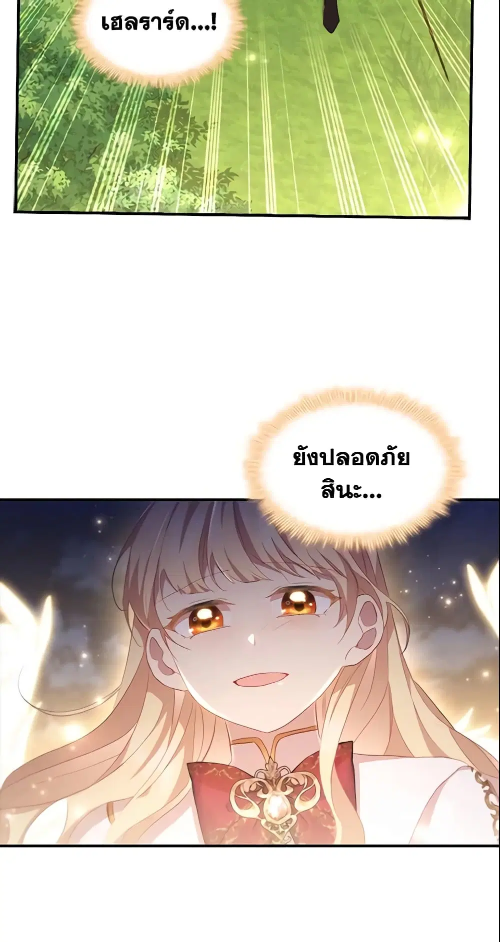 The Beloved Little Princess ตอนที่ 91 หน้า 12