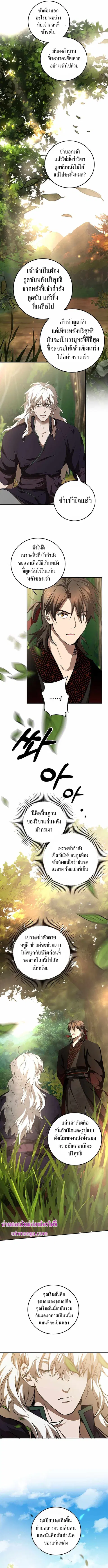 Path of the Shaman ตอนที่ 85 หน้า 11