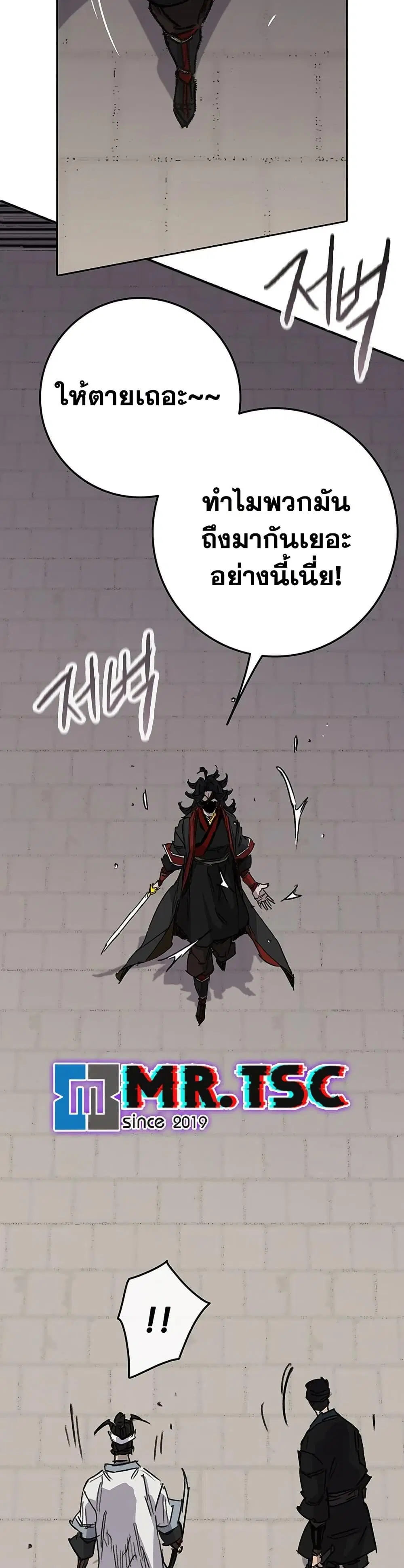 The Undefeatable Swordsman ตอนที่ 257 หน้า 23