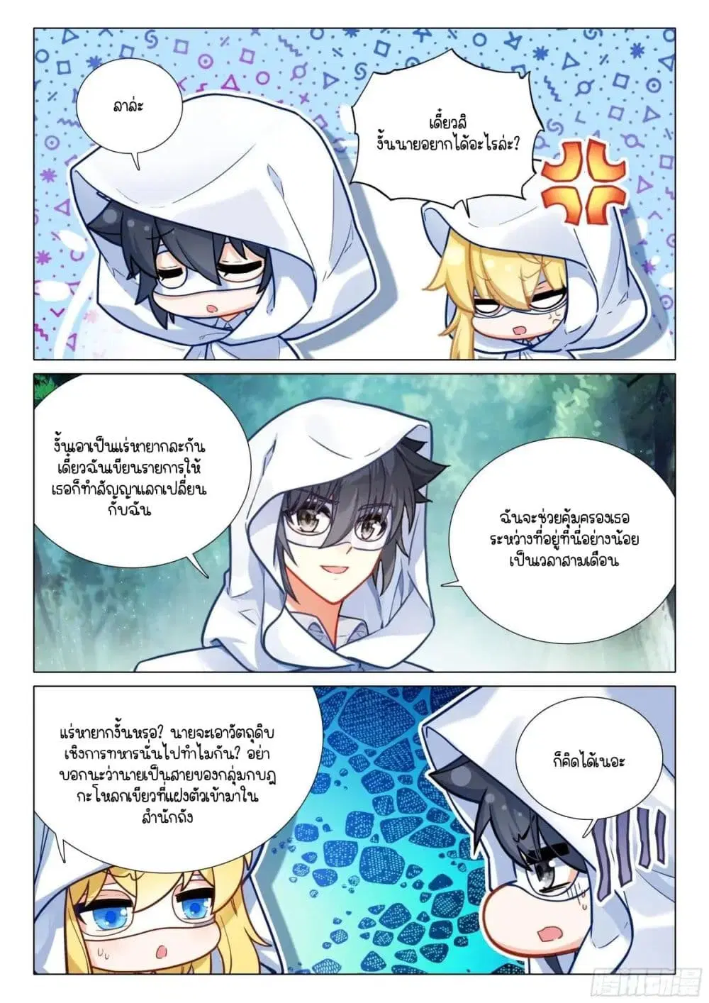 Douluo Dalu III: Longwang Chuanshuo ตอนที่ 371 หน้า 5