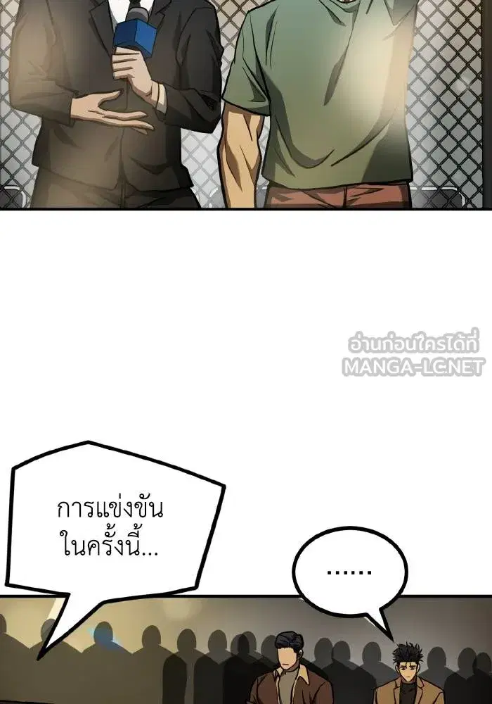 King of the Octagon ตอนที่ 53 หน้า 72