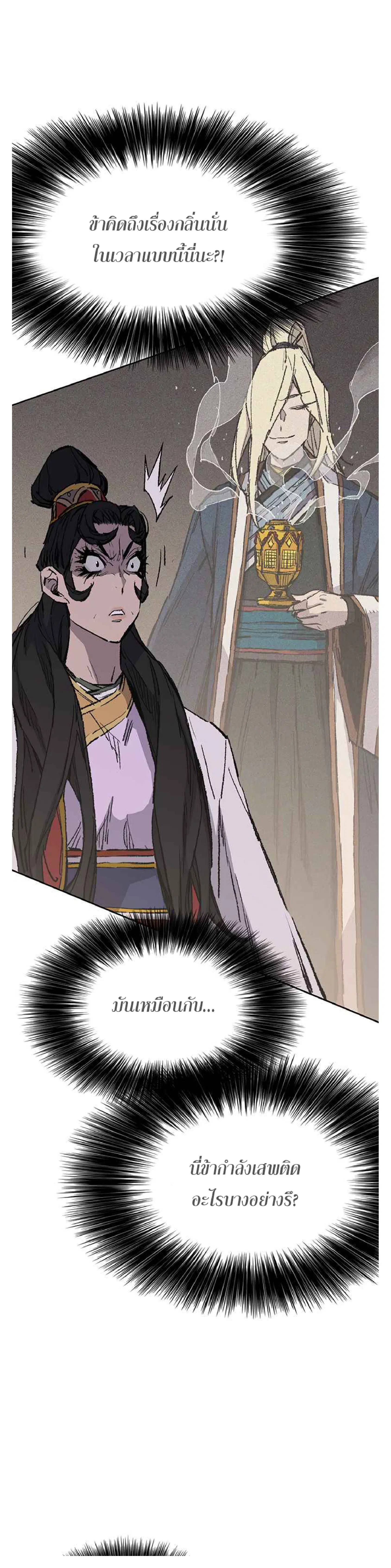 The Undefeatable Swordsman ตอนที่ 81 หน้า 8